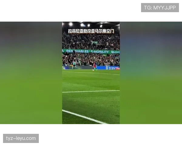 拉菲尼亚助攻再展锋芒，全方位解读其机会创造力